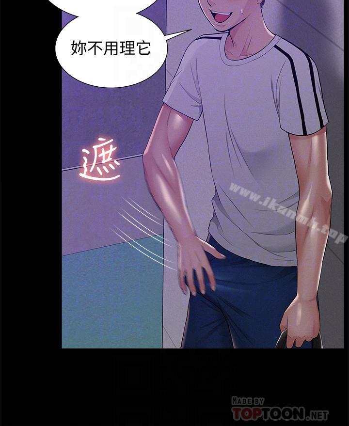 《難言之隱》漫画 第20話-失控的以然