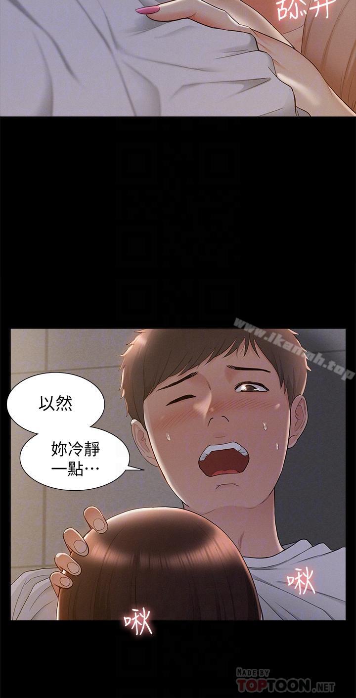 《難言之隱》漫画 第20話-失控的以然