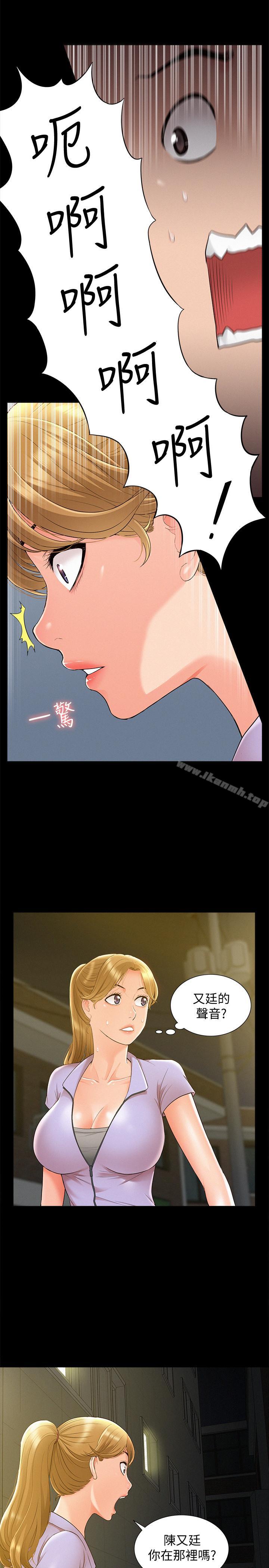 《難言之隱》漫画 第20話-失控的以然