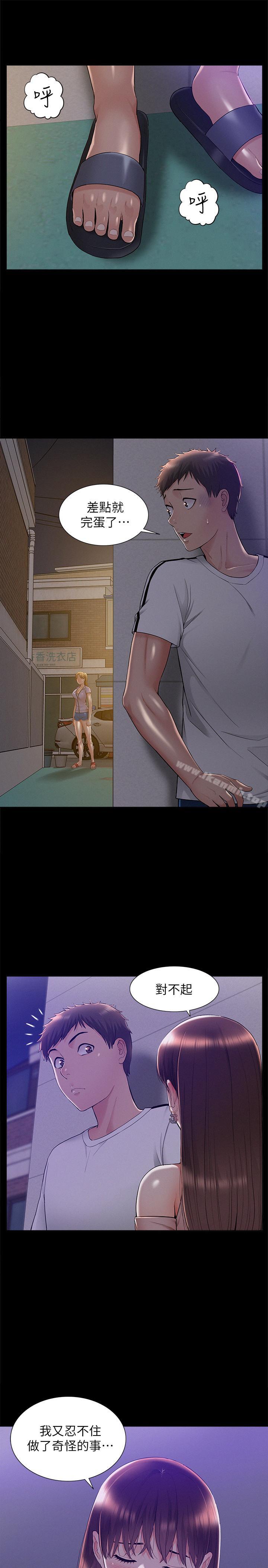 《難言之隱》漫画 第20話-失控的以然