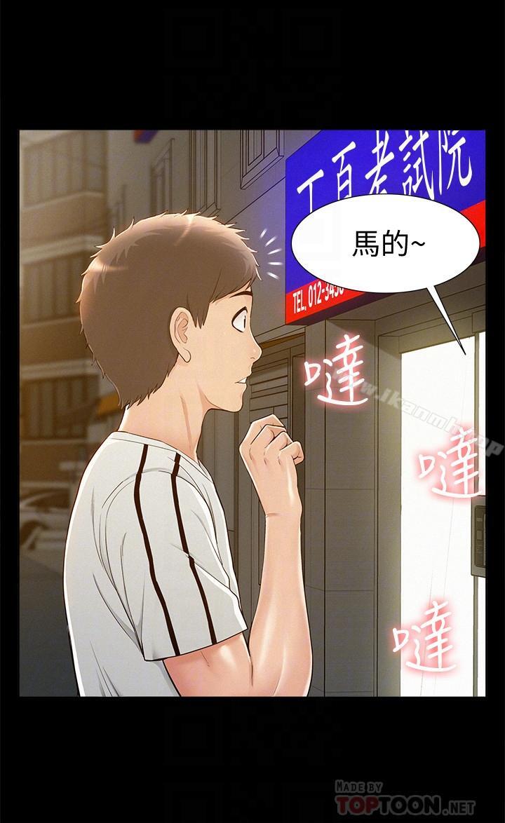 《難言之隱》漫画 第20話-失控的以然