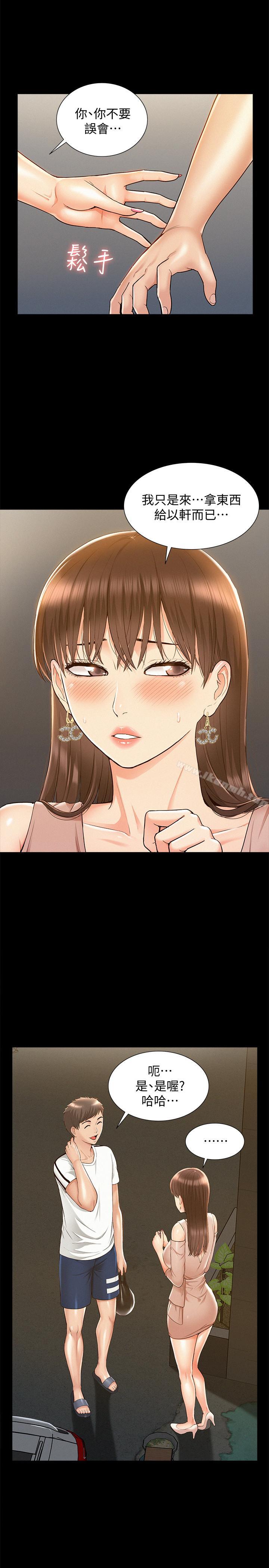 《難言之隱》漫画 第20話-失控的以然