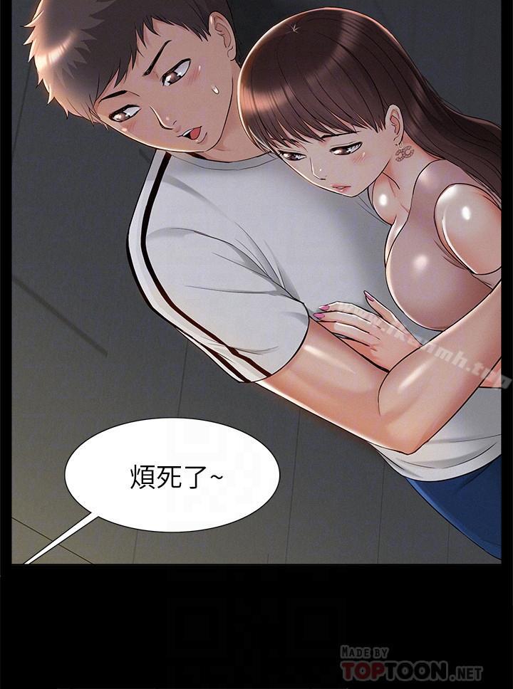 《難言之隱》漫画 第20話-失控的以然
