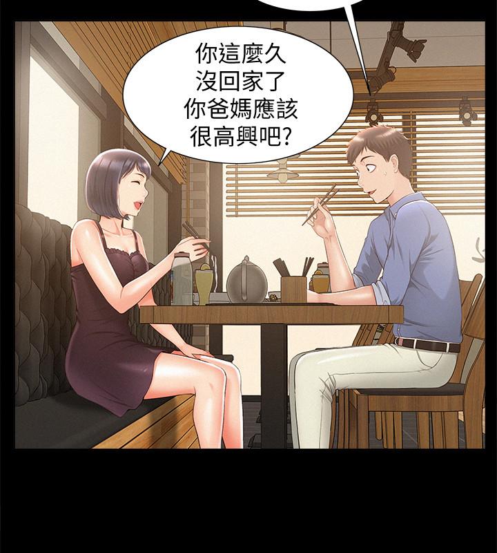 《難言之隱》漫画 第21話-女友填不滿的空虛感