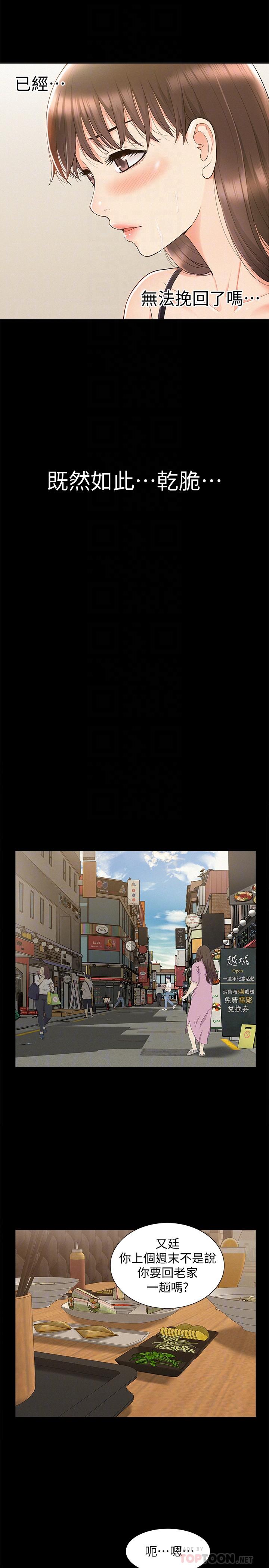 《難言之隱》漫画 第21話-女友填不滿的空虛感