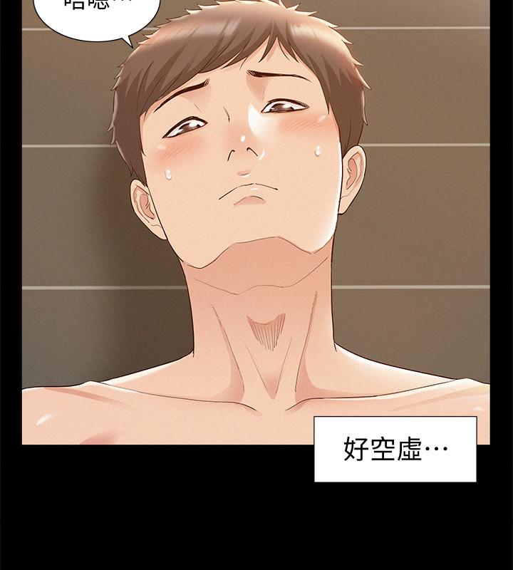 《難言之隱》漫画 第21話-女友填不滿的空虛感