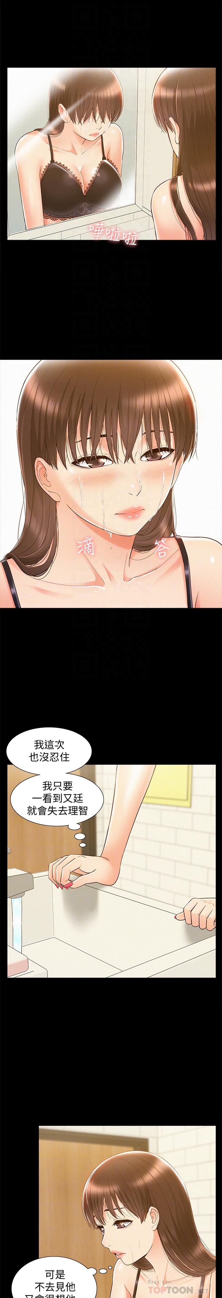 《難言之隱》漫画 第21話-女友填不滿的空虛感