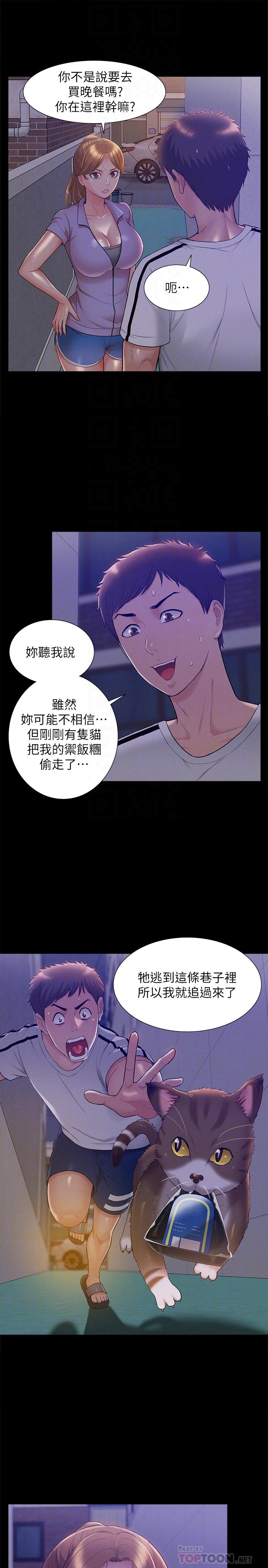 《難言之隱》漫画 第21話-女友填不滿的空虛感