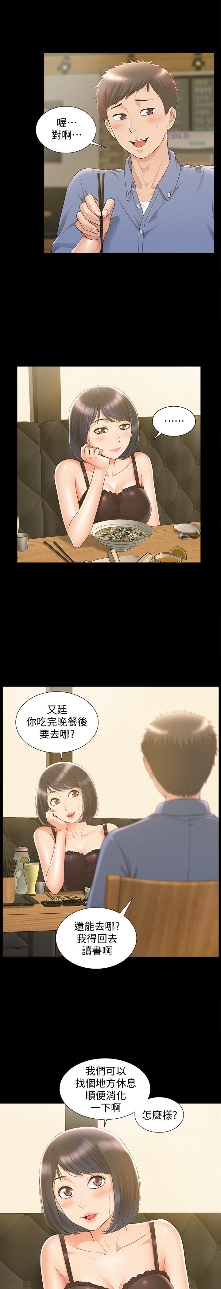 《難言之隱》漫画 第21話-女友填不滿的空虛感