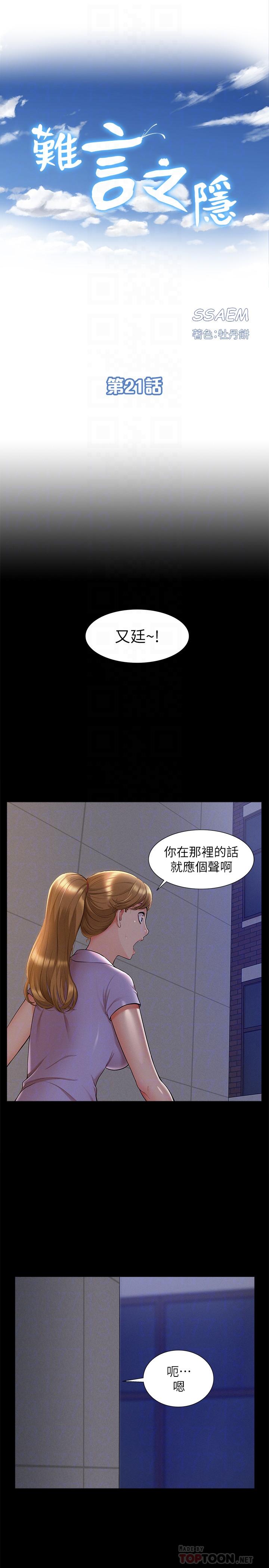 《難言之隱》漫画 第21話-女友填不滿的空虛感