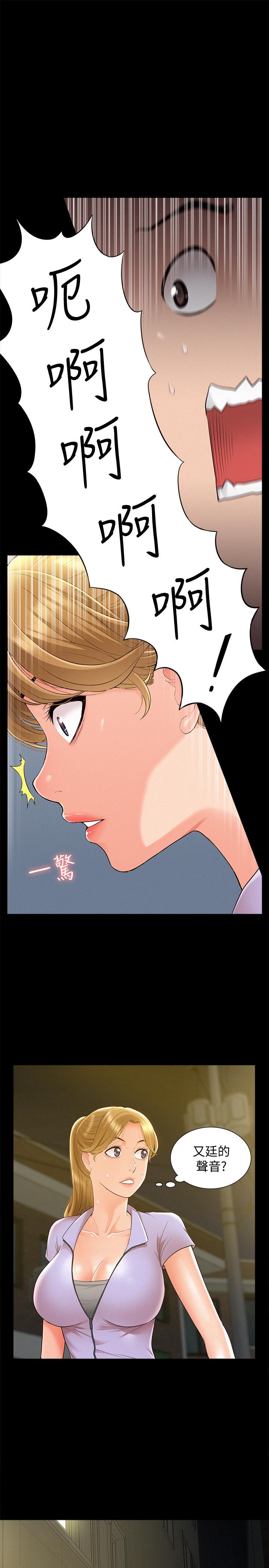 《難言之隱》漫画 第21話-女友填不滿的空虛感