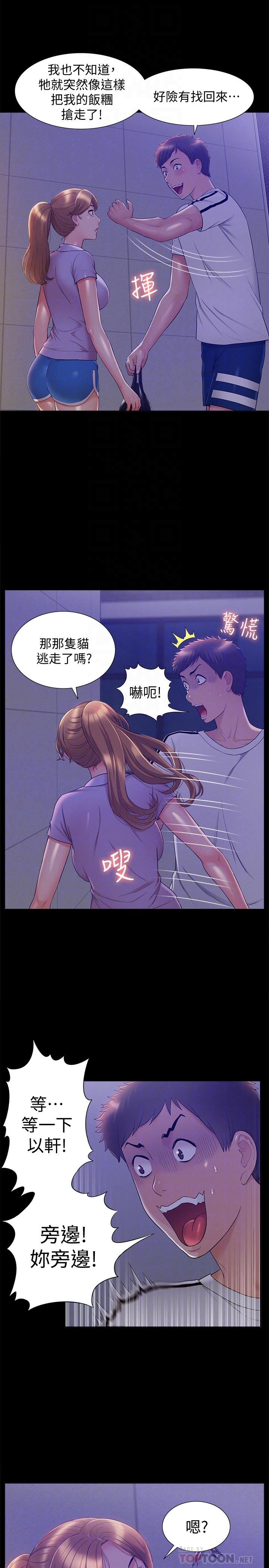 《難言之隱》漫画 第21話-女友填不滿的空虛感