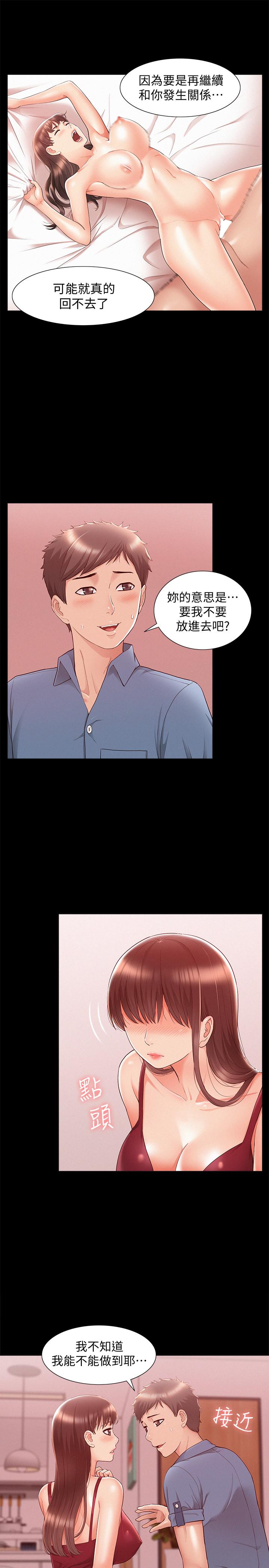 《難言之隱》漫画 第22話-在情慾面前慘敗的決心