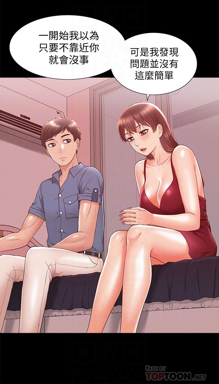 《難言之隱》漫画 第22話-在情慾面前慘敗的決心
