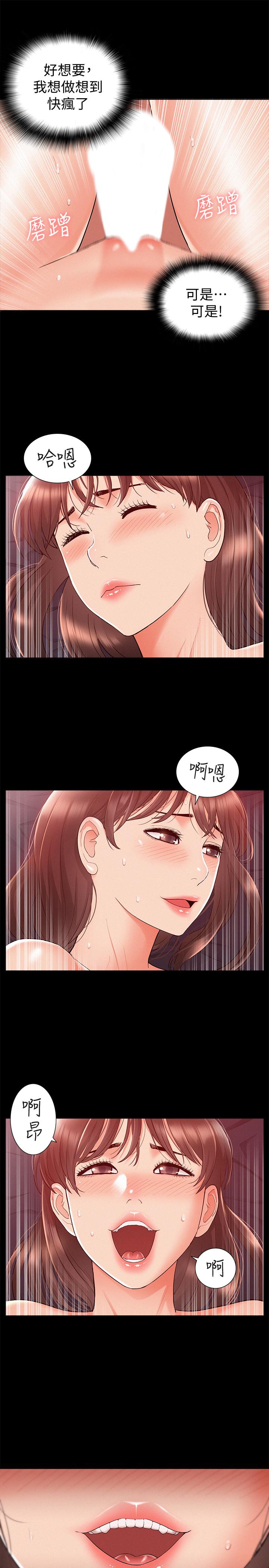 《難言之隱》漫画 第22話-在情慾面前慘敗的決心