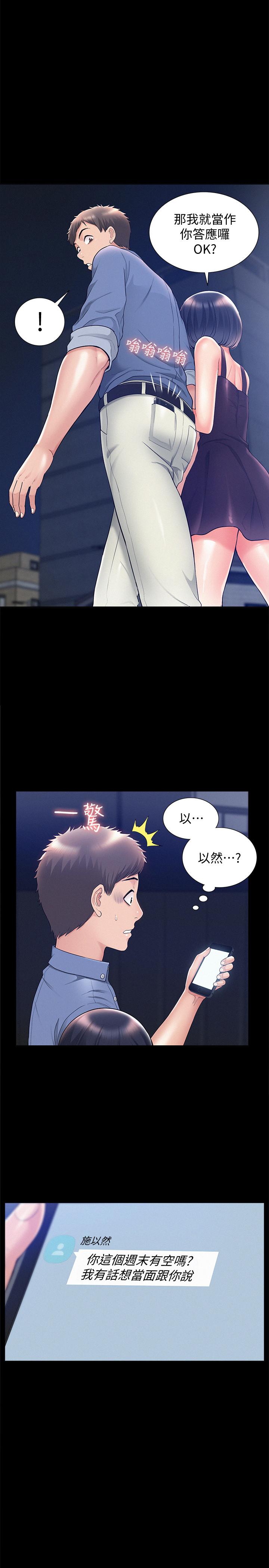 《難言之隱》漫画 第22話-在情慾面前慘敗的決心
