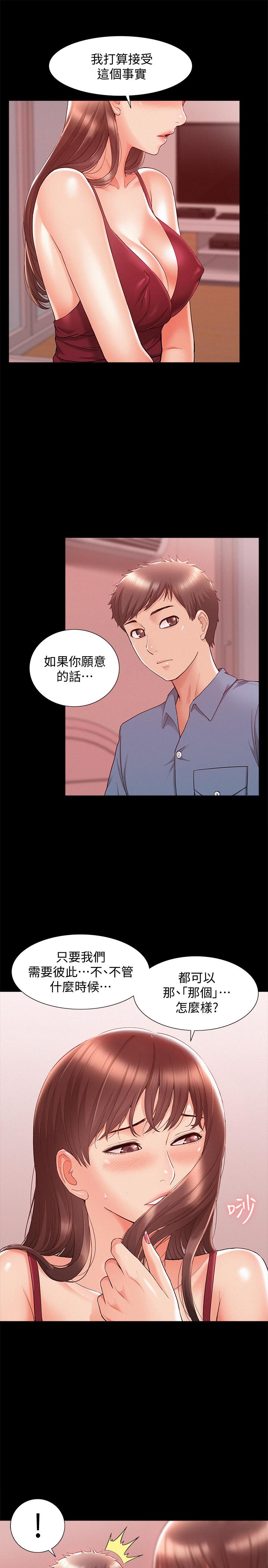 《難言之隱》漫画 第22話-在情慾面前慘敗的決心