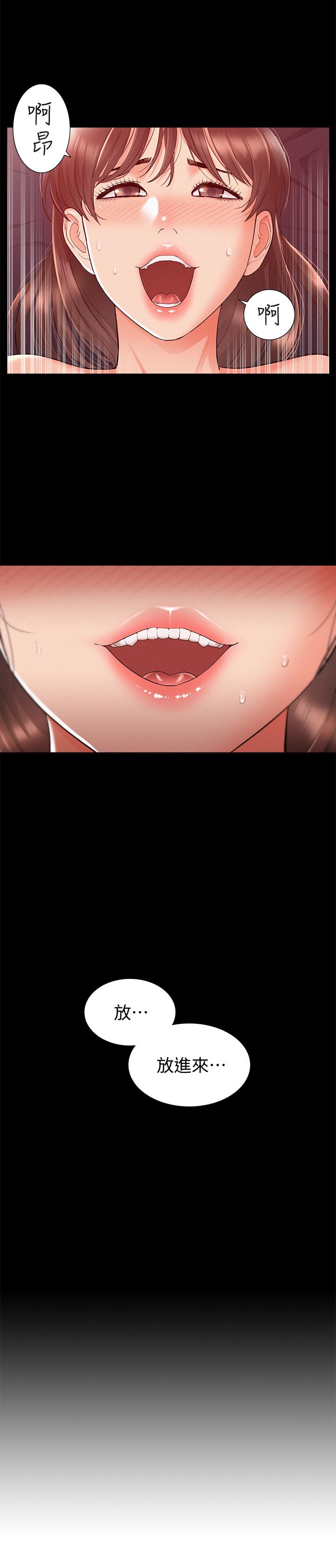 《難言之隱》漫画 第23話-忠於自己的慾望吧，以然