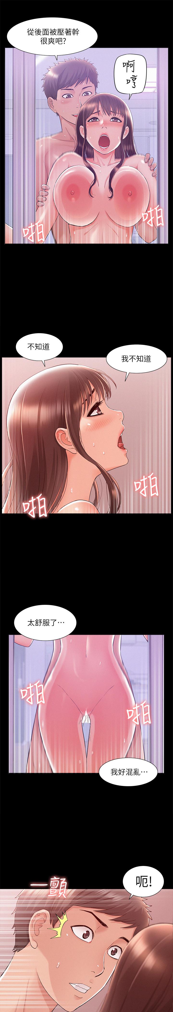 《難言之隱》漫画 第23話-忠於自己的慾望吧，以然