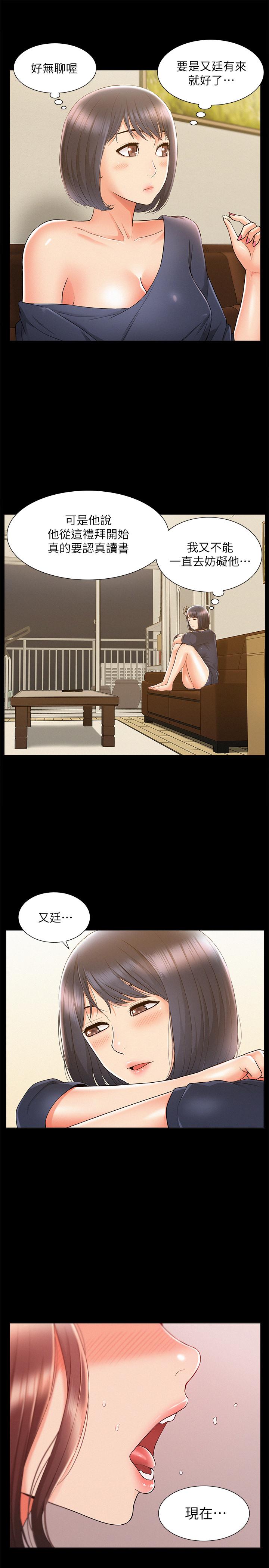 《難言之隱》漫画 第23話-忠於自己的慾望吧，以然