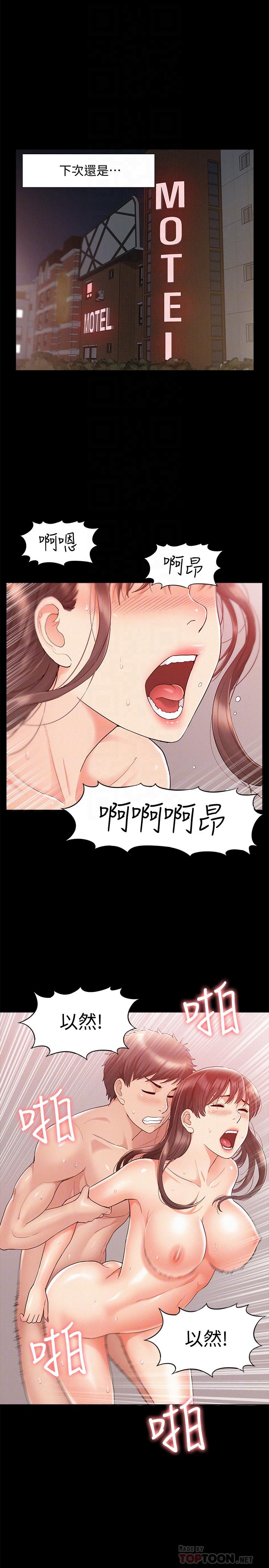 《難言之隱》漫画 第24話-111冷落女友的又廷