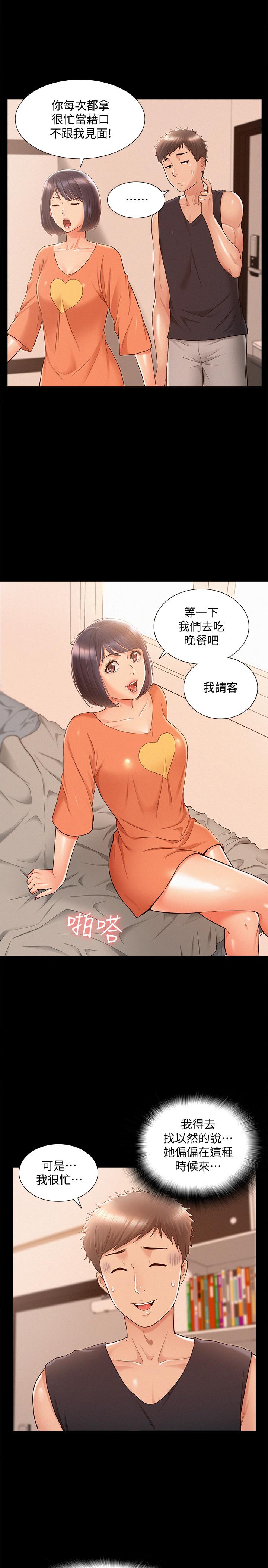 《難言之隱》漫画 第24話-111冷落女友的又廷