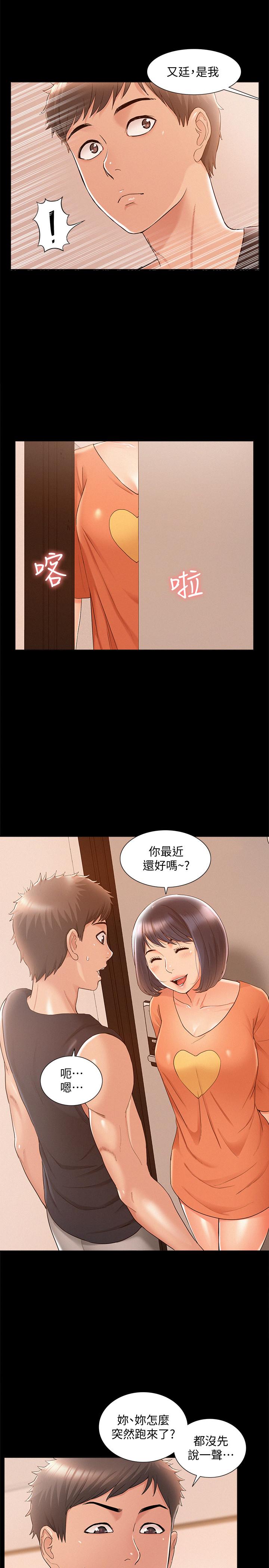 《難言之隱》漫画 第24話-111冷落女友的又廷