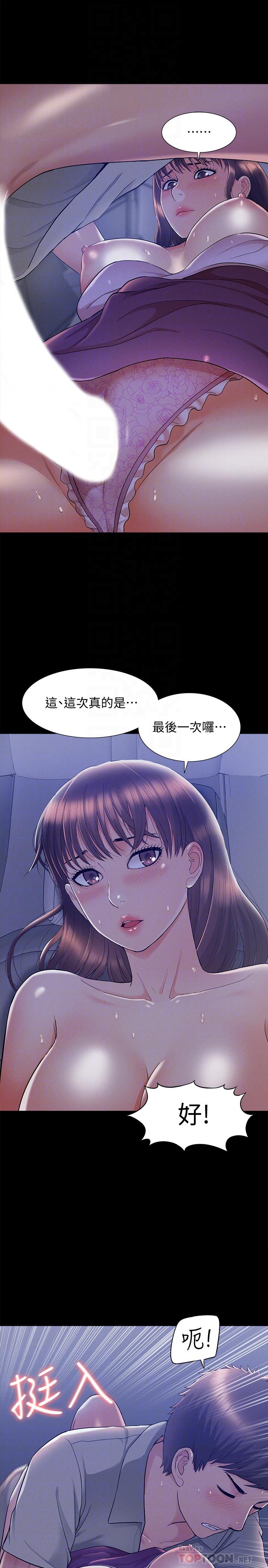 《難言之隱》漫画 第24話-111冷落女友的又廷