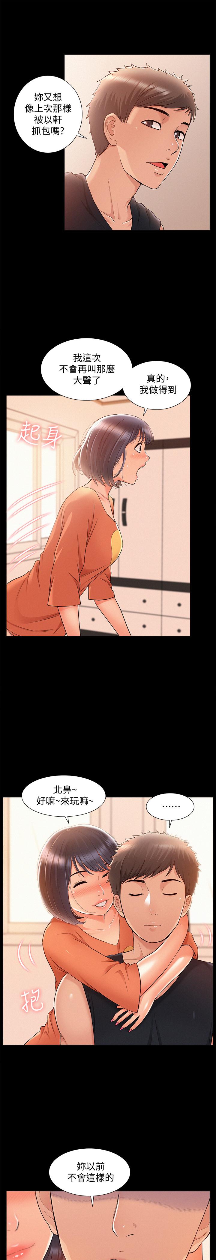 《難言之隱》漫画 第24話-111冷落女友的又廷