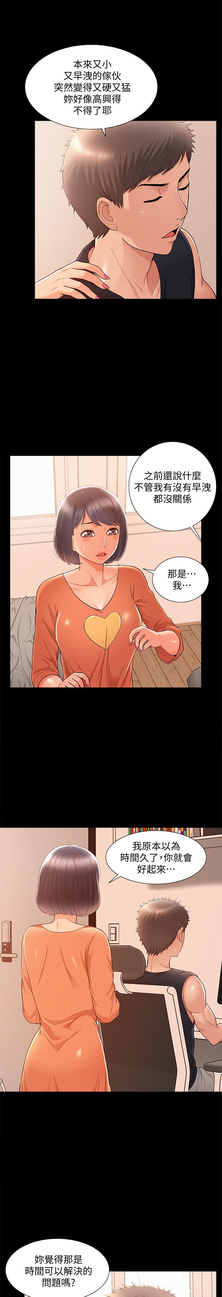 《難言之隱》漫画 第24話-111冷落女友的又廷