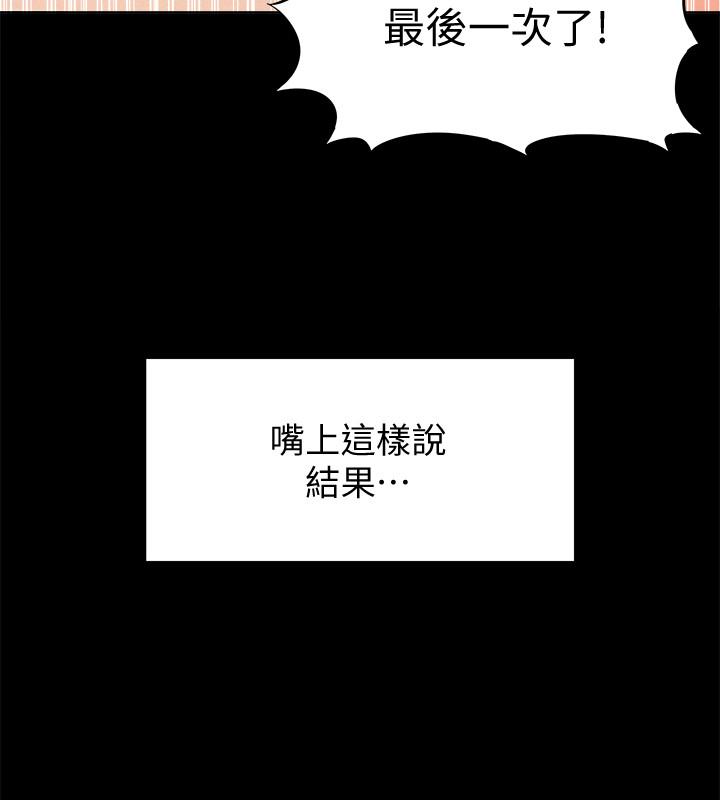 《難言之隱》漫画 第24話-111冷落女友的又廷