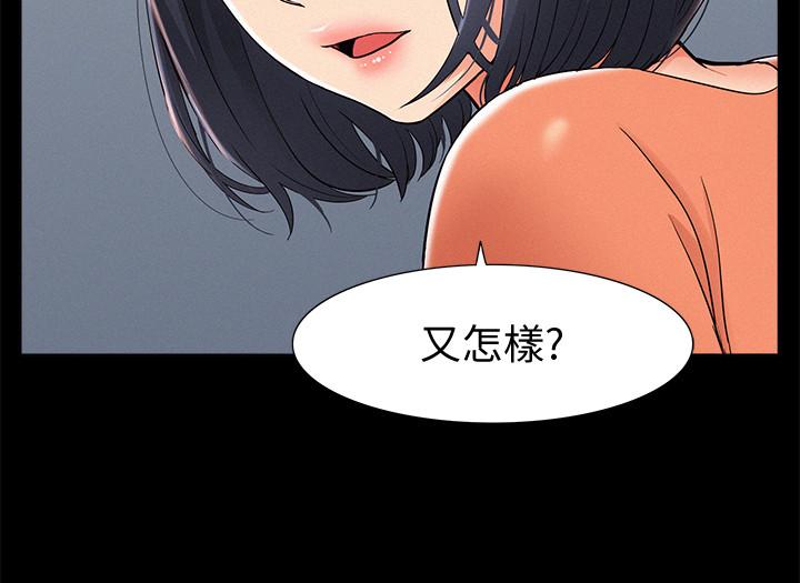 《難言之隱》漫画 第24話-111冷落女友的又廷