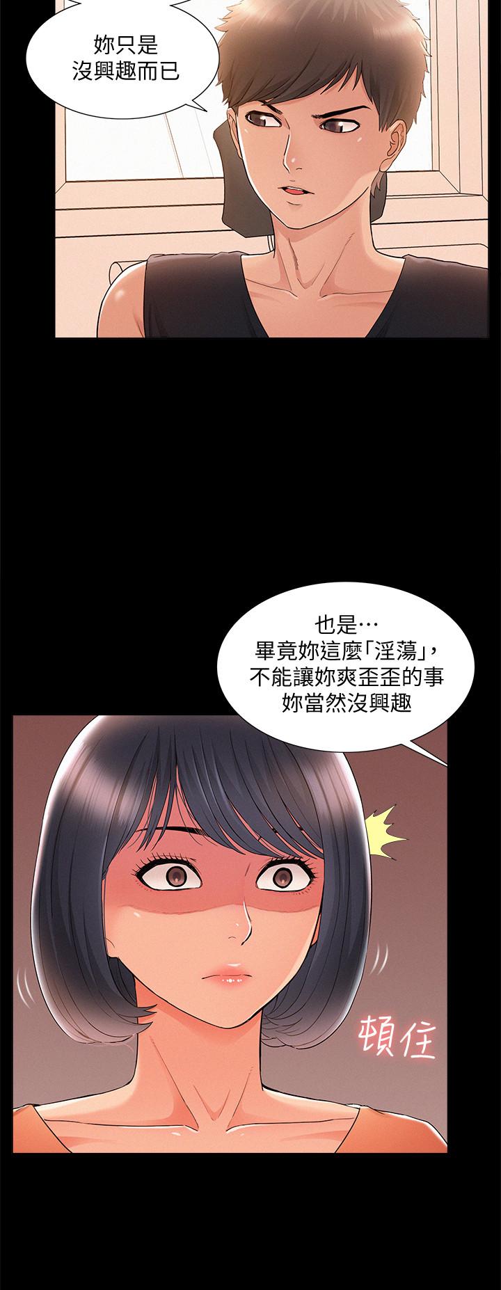 《難言之隱》漫画 第24話-111冷落女友的又廷