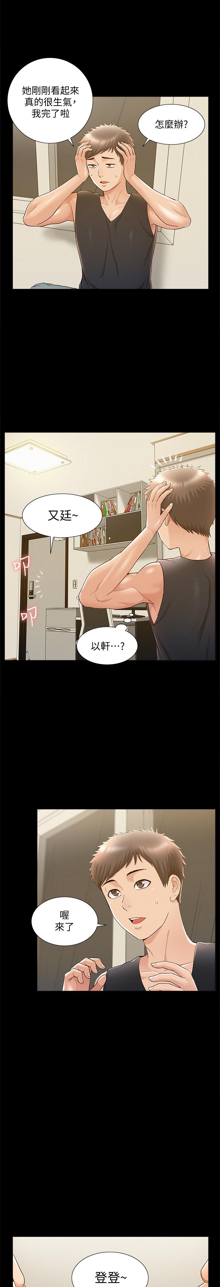 《難言之隱》漫画 第25話-以軒的複仇計劃