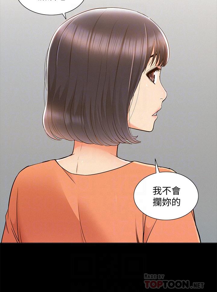 《難言之隱》漫画 第25話-以軒的複仇計劃
