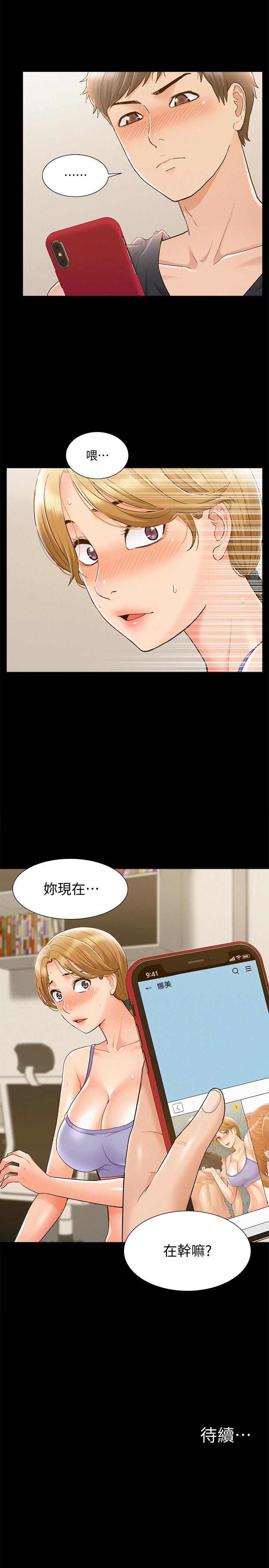 《難言之隱》漫画 第25話-以軒的複仇計劃