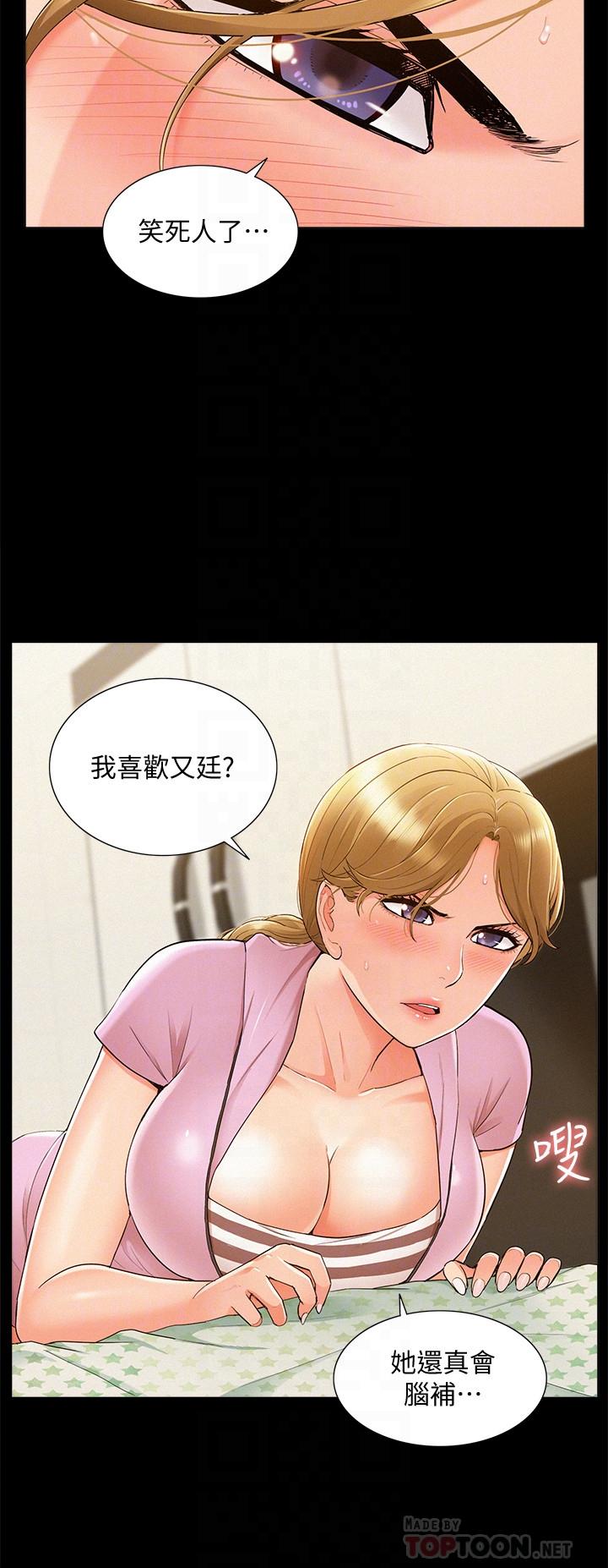 《難言之隱》漫画 第25話-以軒的複仇計劃