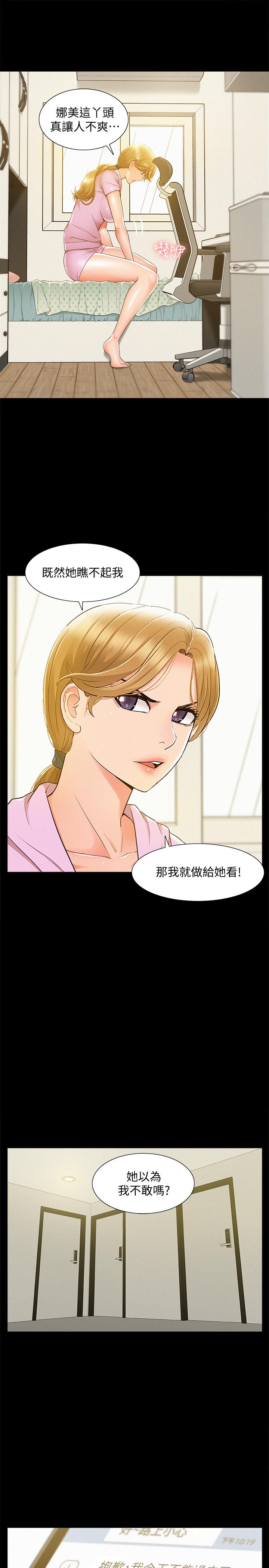 《難言之隱》漫画 第25話-以軒的複仇計劃