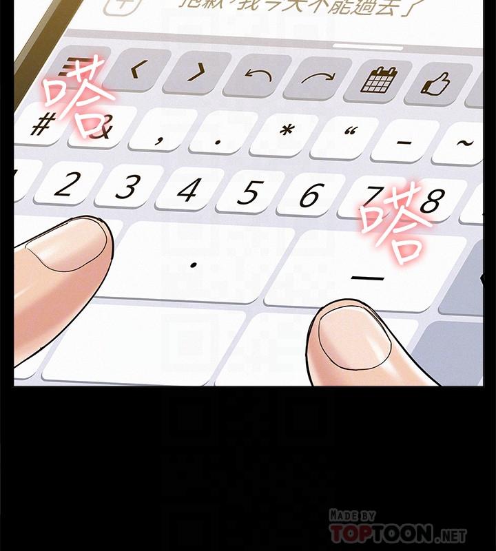 《難言之隱》漫画 第25話-以軒的複仇計劃
