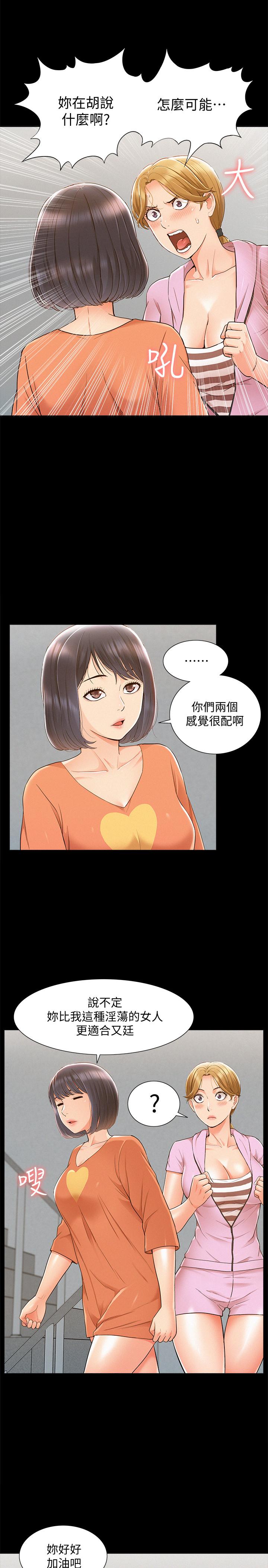 《難言之隱》漫画 第25話-以軒的複仇計劃