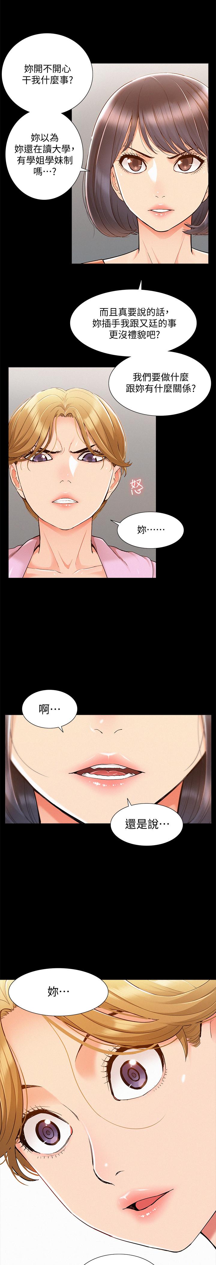 《難言之隱》漫画 第25話-以軒的複仇計劃