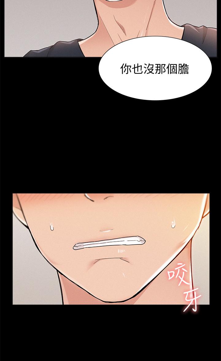 《難言之隱》漫画 第26話-落入圈套的又廷