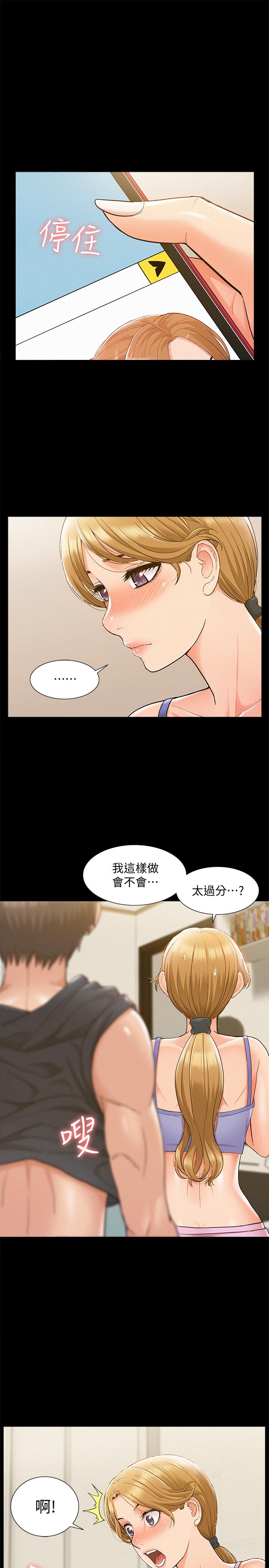 《難言之隱》漫画 第26話-落入圈套的又廷