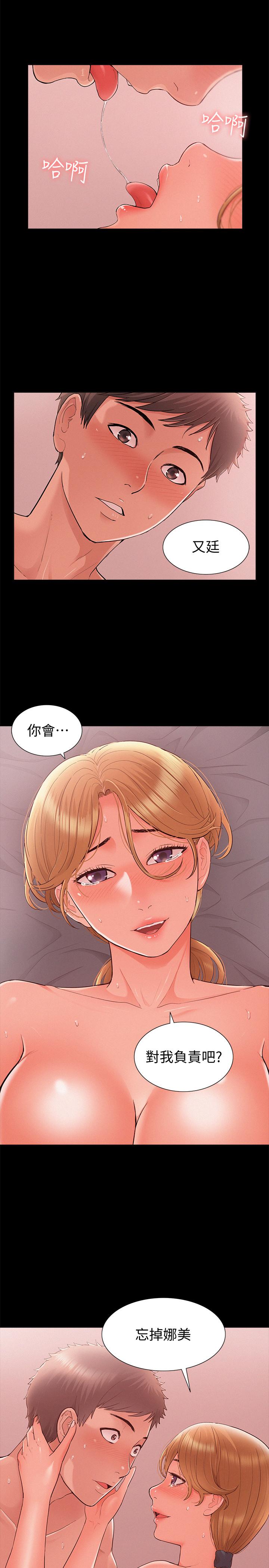 《難言之隱》漫画 第26話-落入圈套的又廷