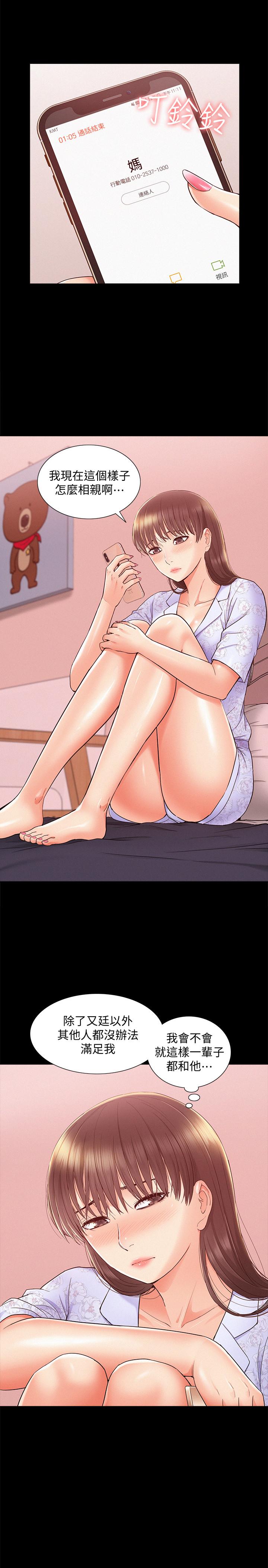 《難言之隱》漫画 第27話-艱難的決定