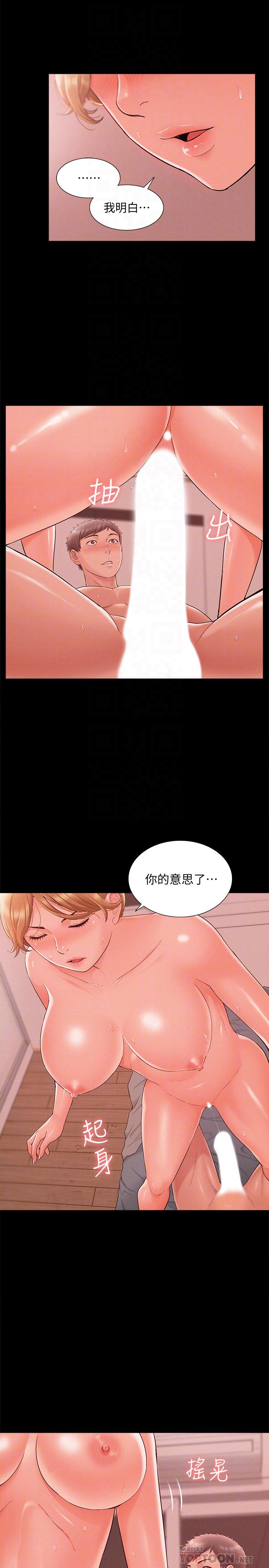 《難言之隱》漫画 第27話-艱難的決定
