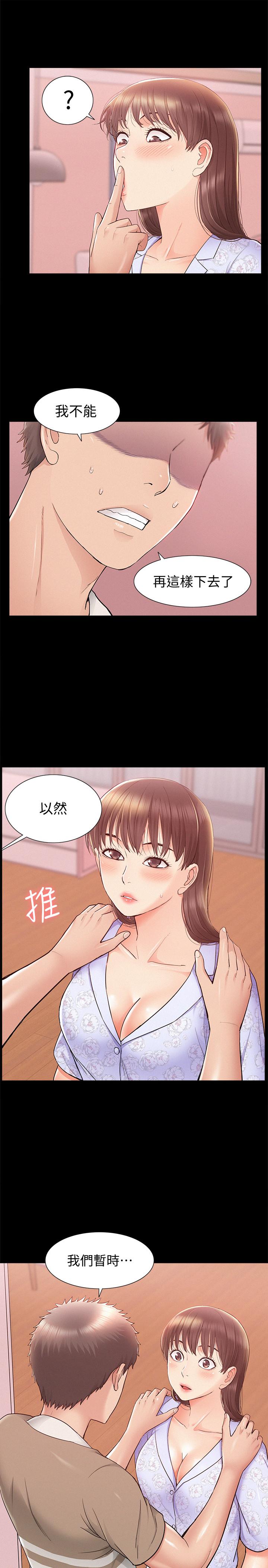 《難言之隱》漫画 第27話-艱難的決定