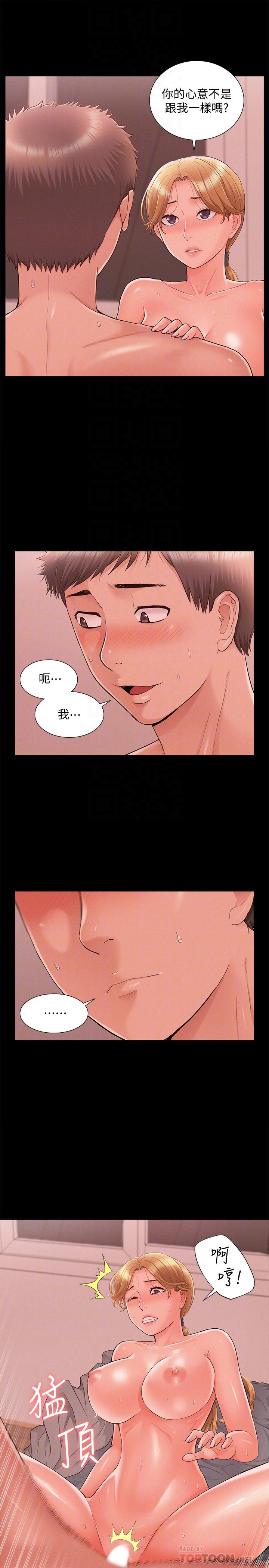 《難言之隱》漫画 第27話-艱難的決定