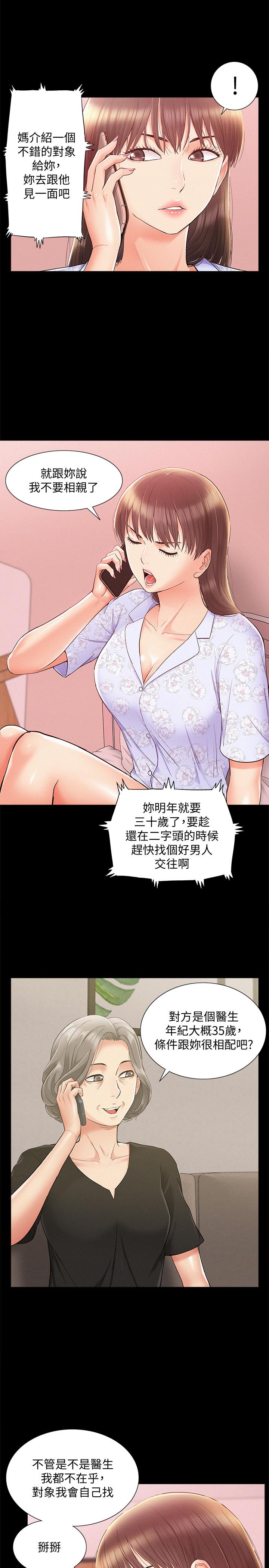 《難言之隱》漫画 第27話-艱難的決定