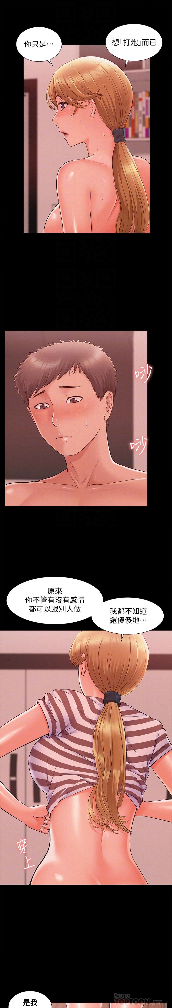 《難言之隱》漫画 第27話-艱難的決定